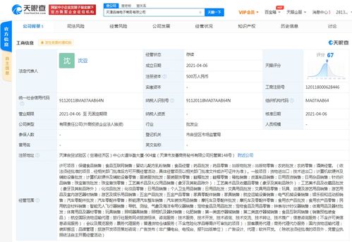 唯品會在天津成立電子商務(wù)新公司 注冊資本500萬人民幣