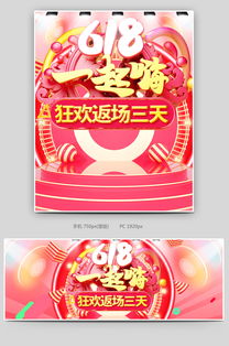 618年中大促簡約狂歡返場日用百貨家居用品促銷海報(bào)