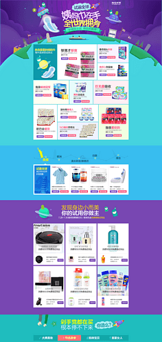 電商淘寶模板 | 日用百貨類目