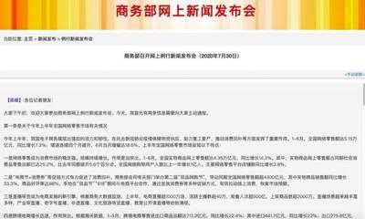 商務(wù)部:上半年全國(guó)實(shí)物商品網(wǎng)上零售額4.35萬億元 同比增長(zhǎng)14.3%