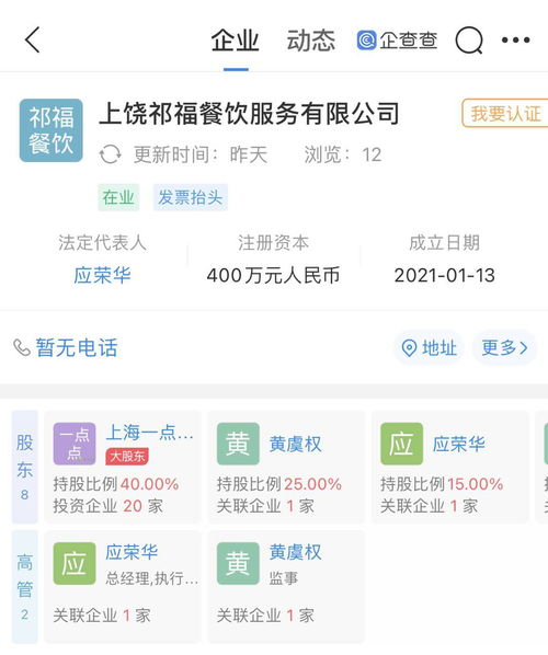 一點(diǎn)點(diǎn)關(guān)聯(lián)公司于上饒成立餐飲公司,持股40